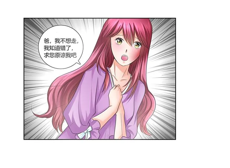 第6话 轰出家门 第27页