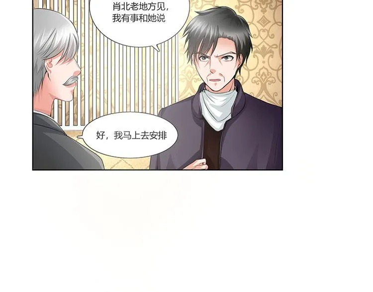 第5话 肖北的建议 第4页