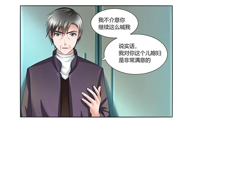 第5话 肖北的建议 第12页