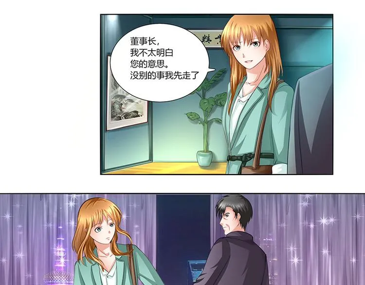 第5话 肖北的建议 第13页