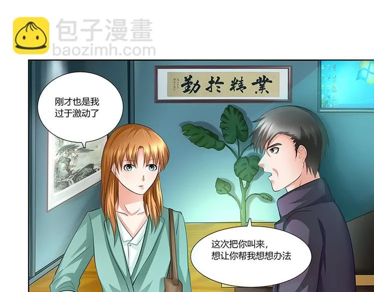 第5话 肖北的建议 第18页