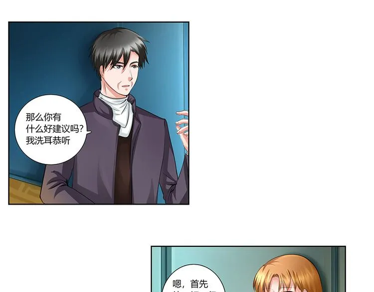 第5话 肖北的建议 第21页