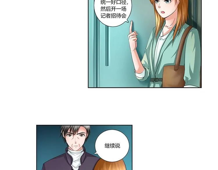第5话 肖北的建议 第22页
