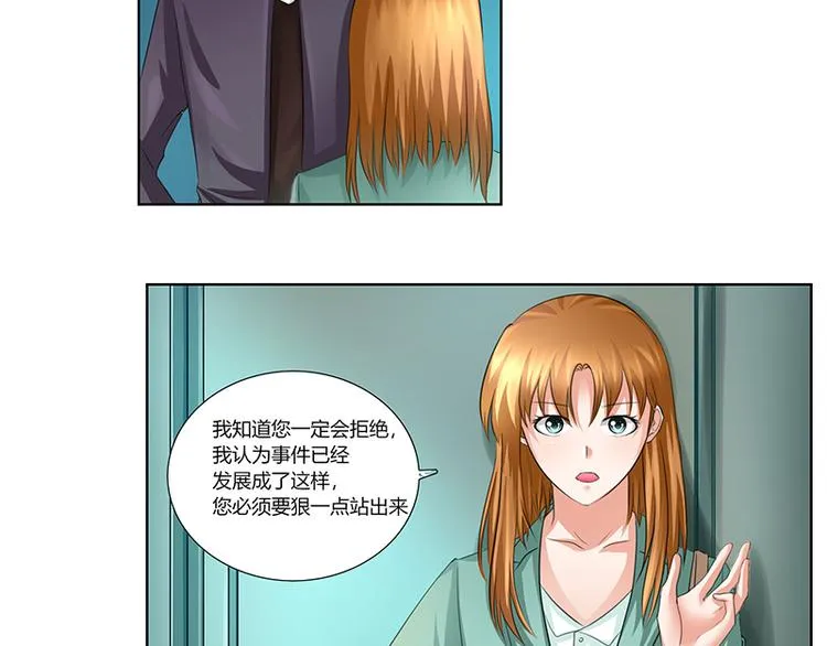 第5话 肖北的建议 第23页