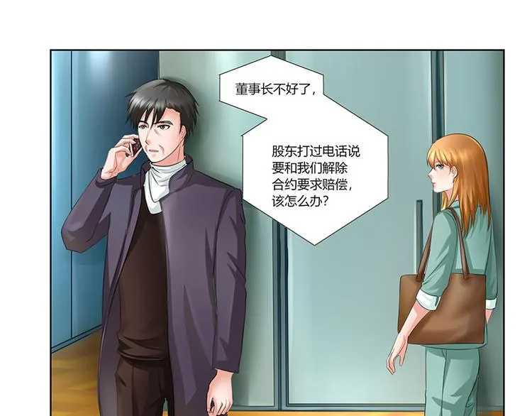 第5话 肖北的建议 第27页
