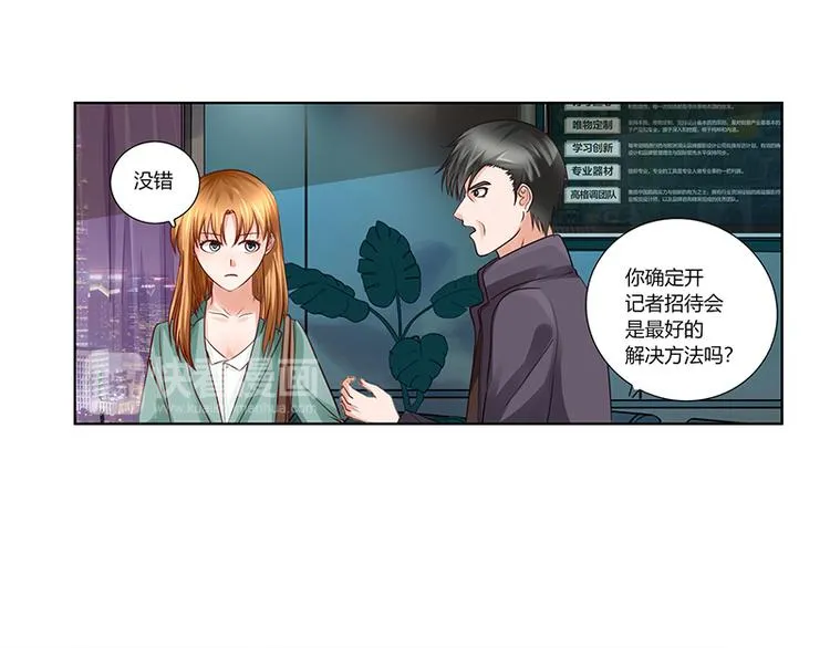 第5话 肖北的建议 第29页