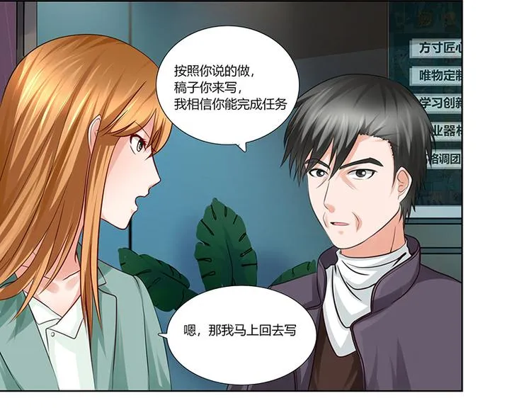 第5话 肖北的建议 第30页