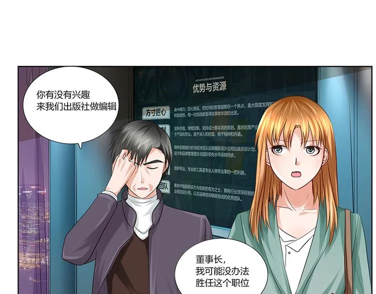 第5话 肖北的建议 第31页