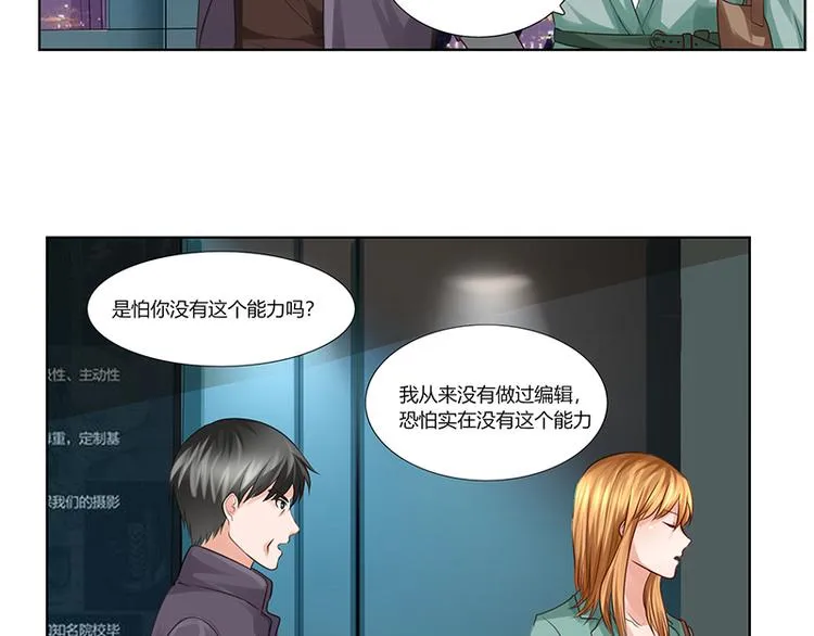 第5话 肖北的建议 第32页