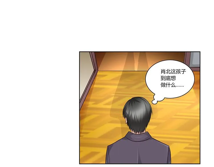 第5话 肖北的建议 第36页