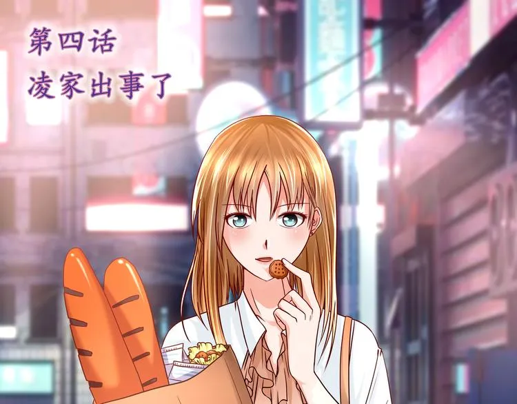 第4话 凌家出事了 第1页