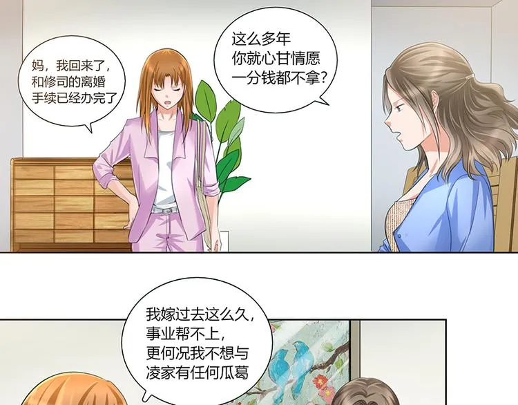 第4话 凌家出事了 第3页
