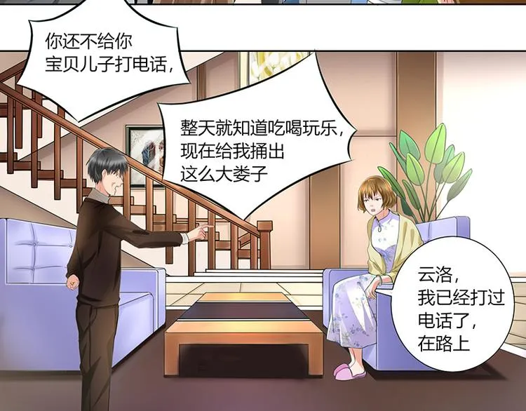 第4话 凌家出事了 第9页