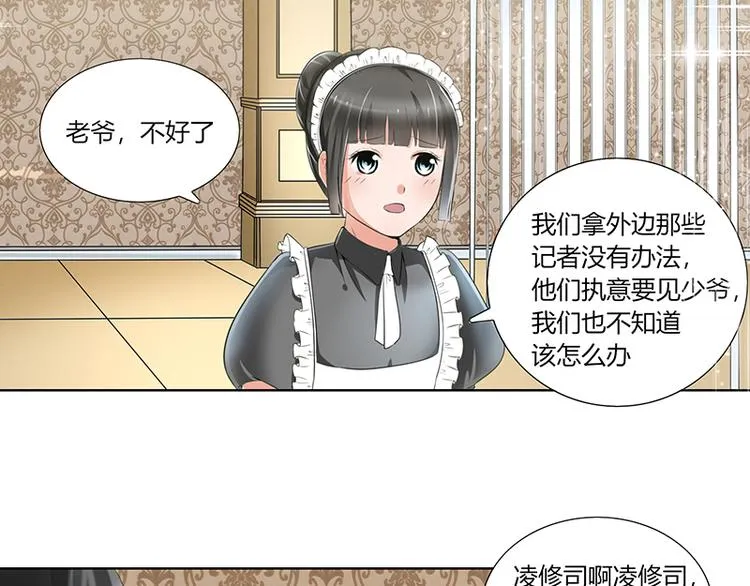 第4话 凌家出事了 第12页