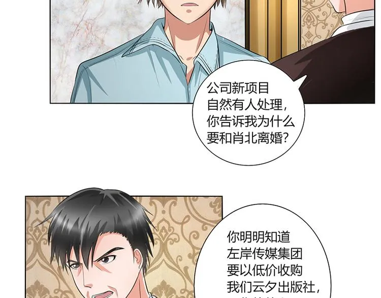 第4话 凌家出事了 第23页