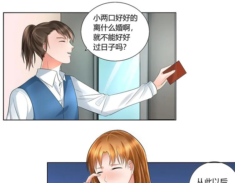 第3话 各走各的 第19页
