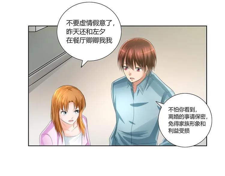 第3话 各走各的 第28页