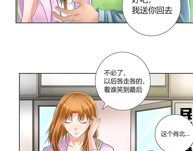 第3话 各走各的 第33页