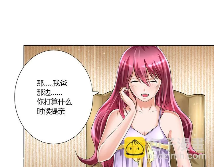 第2话 小三转正 第9页