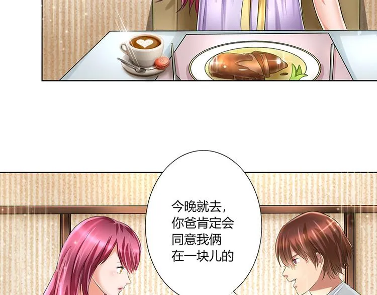 第2话 小三转正 第10页