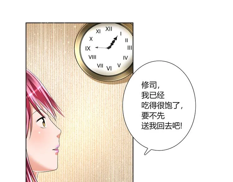 第2话 小三转正 第12页