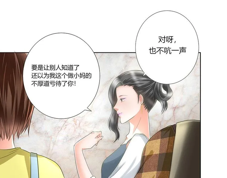 第2话 小三转正 第20页