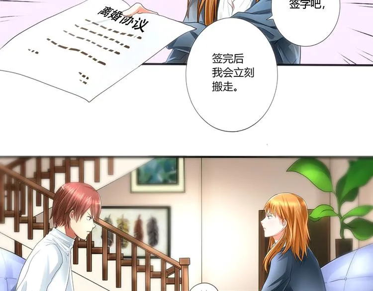 第1话 离婚协议书 第3页