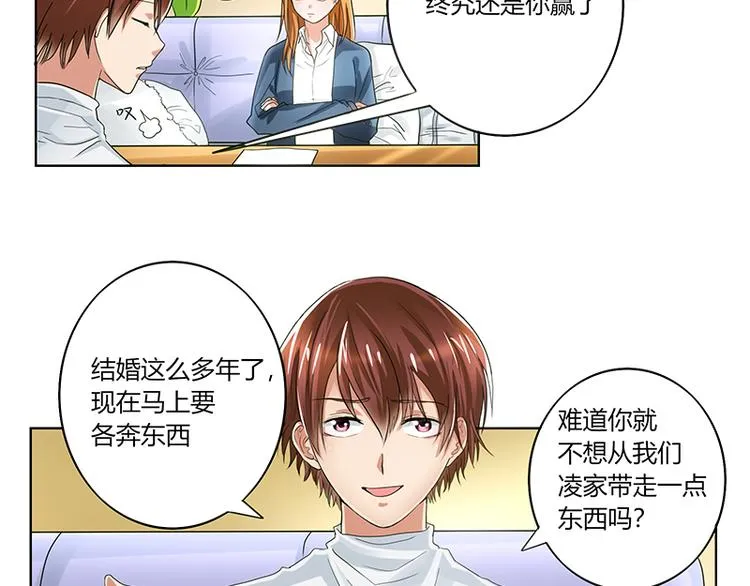 第1话 离婚协议书 第19页