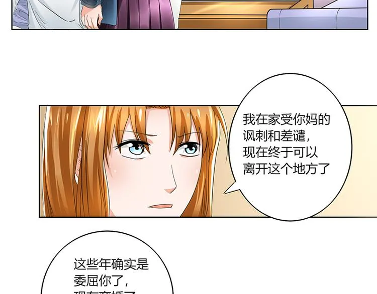 第1话 离婚协议书 第23页