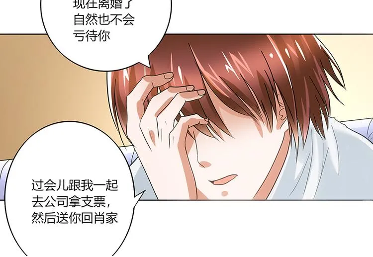 第1话 离婚协议书 第24页