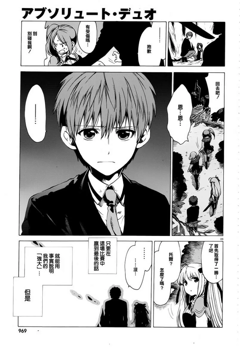 9话 第9页