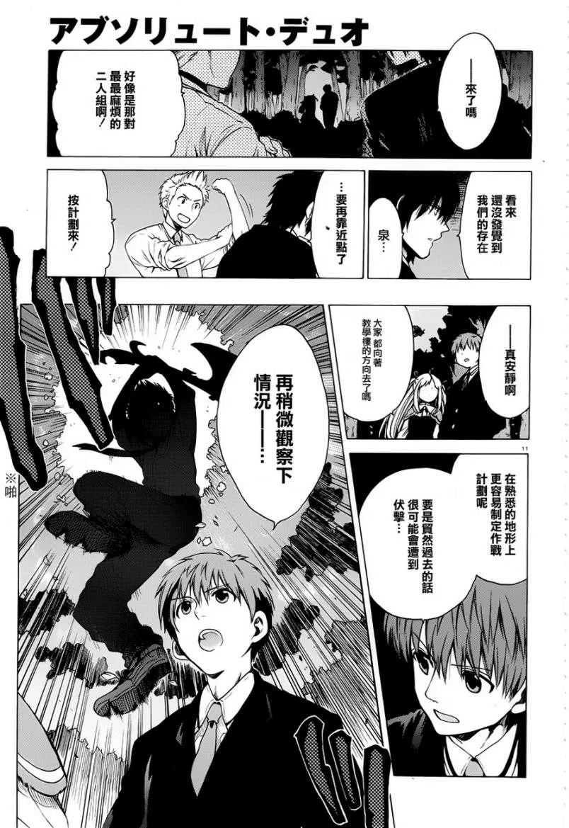 9话 第11页