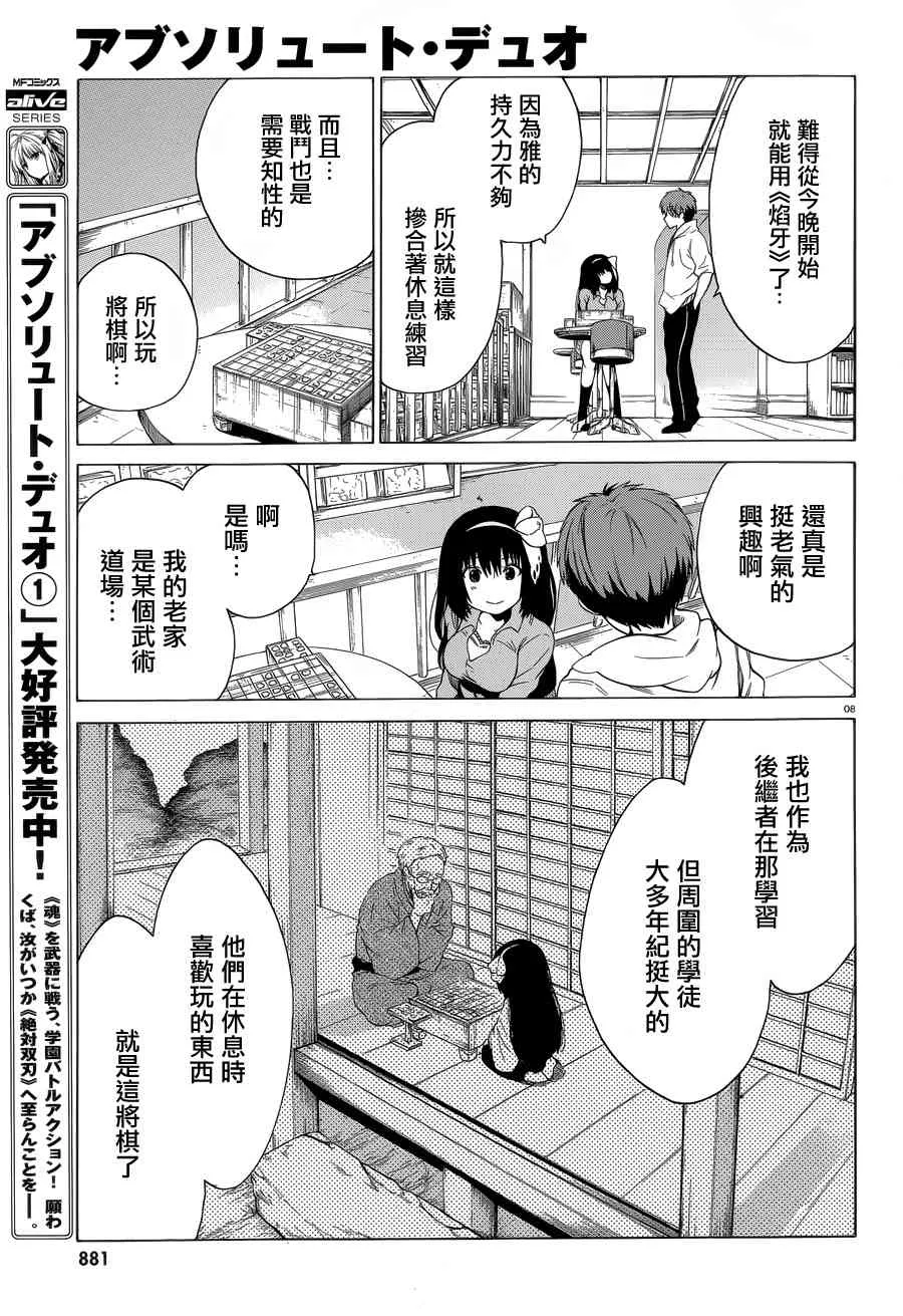 8话 第8页