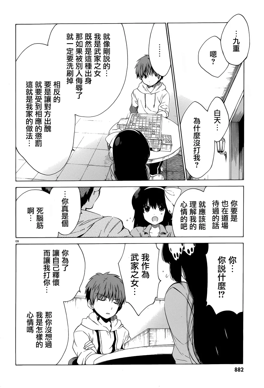8话 第9页