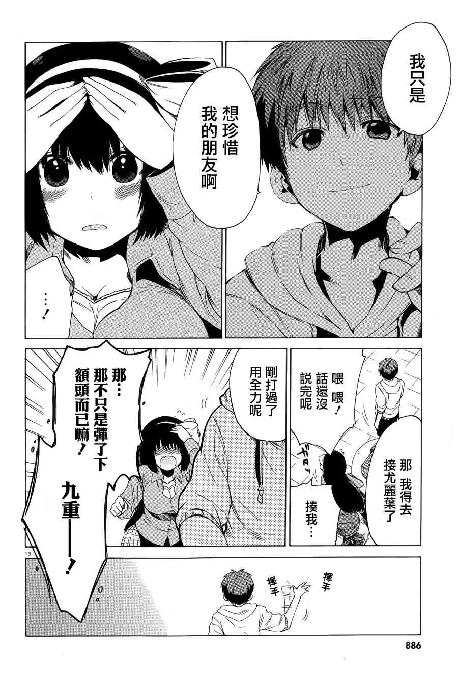 8话 第13页