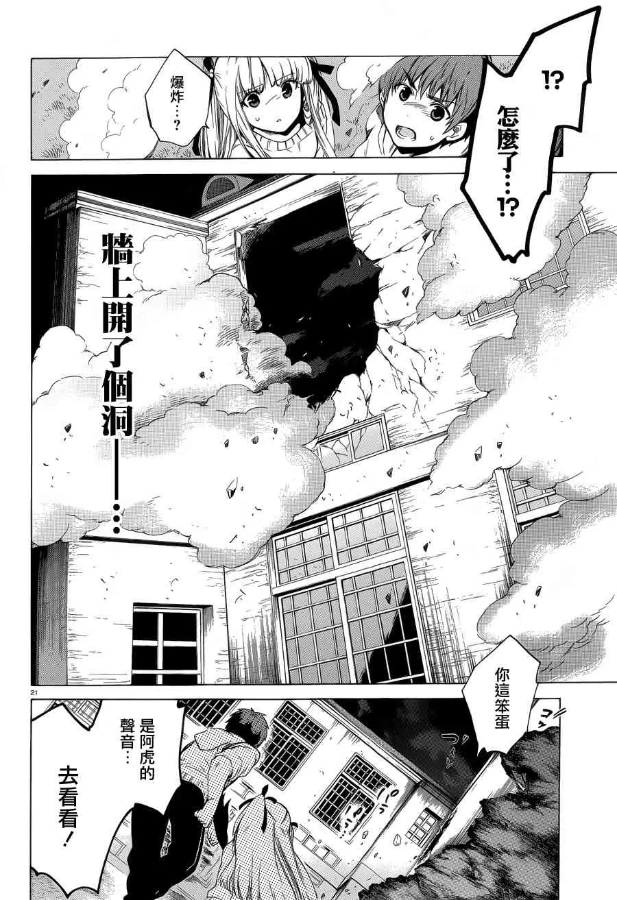 8话 第21页