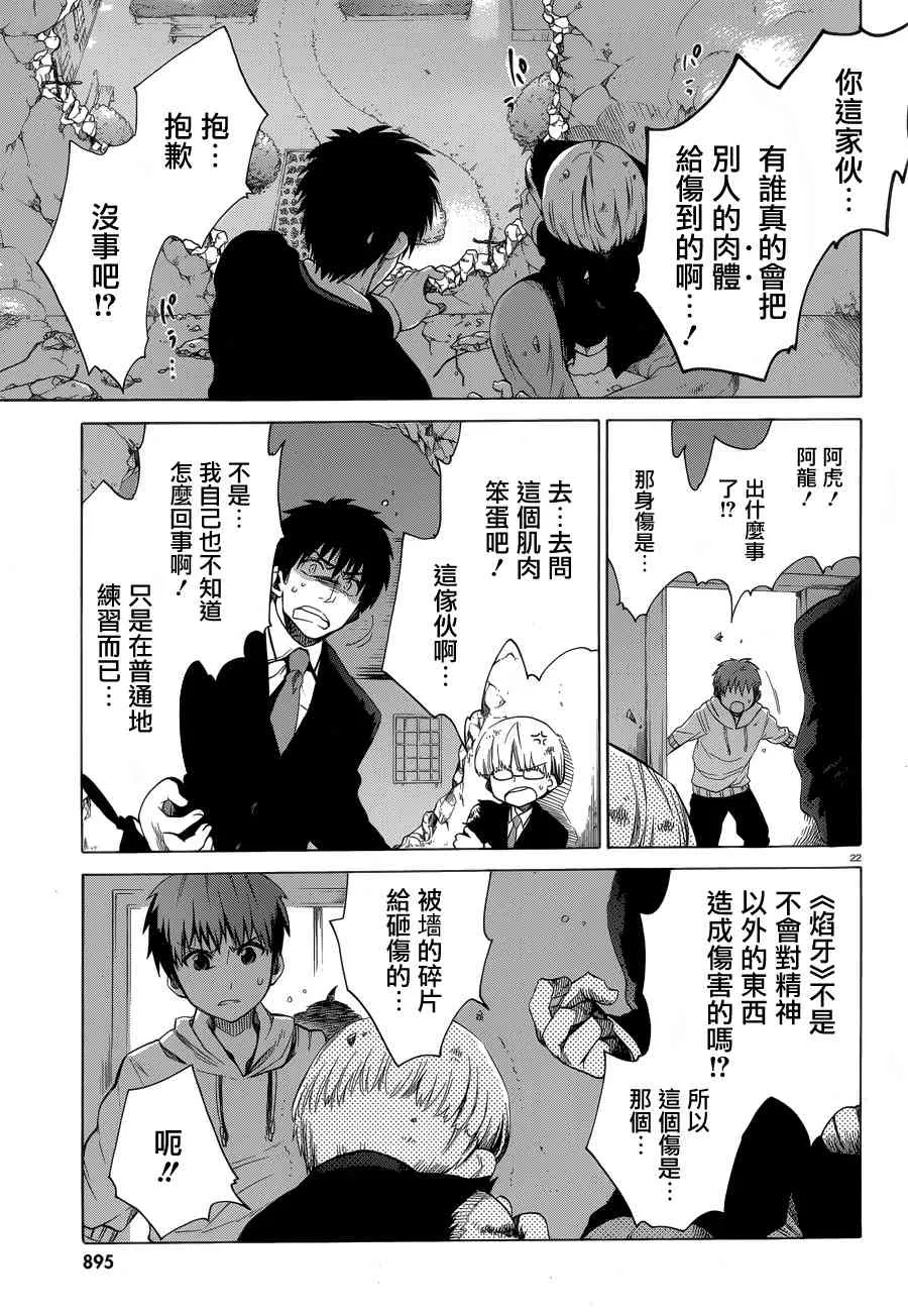 8话 第22页