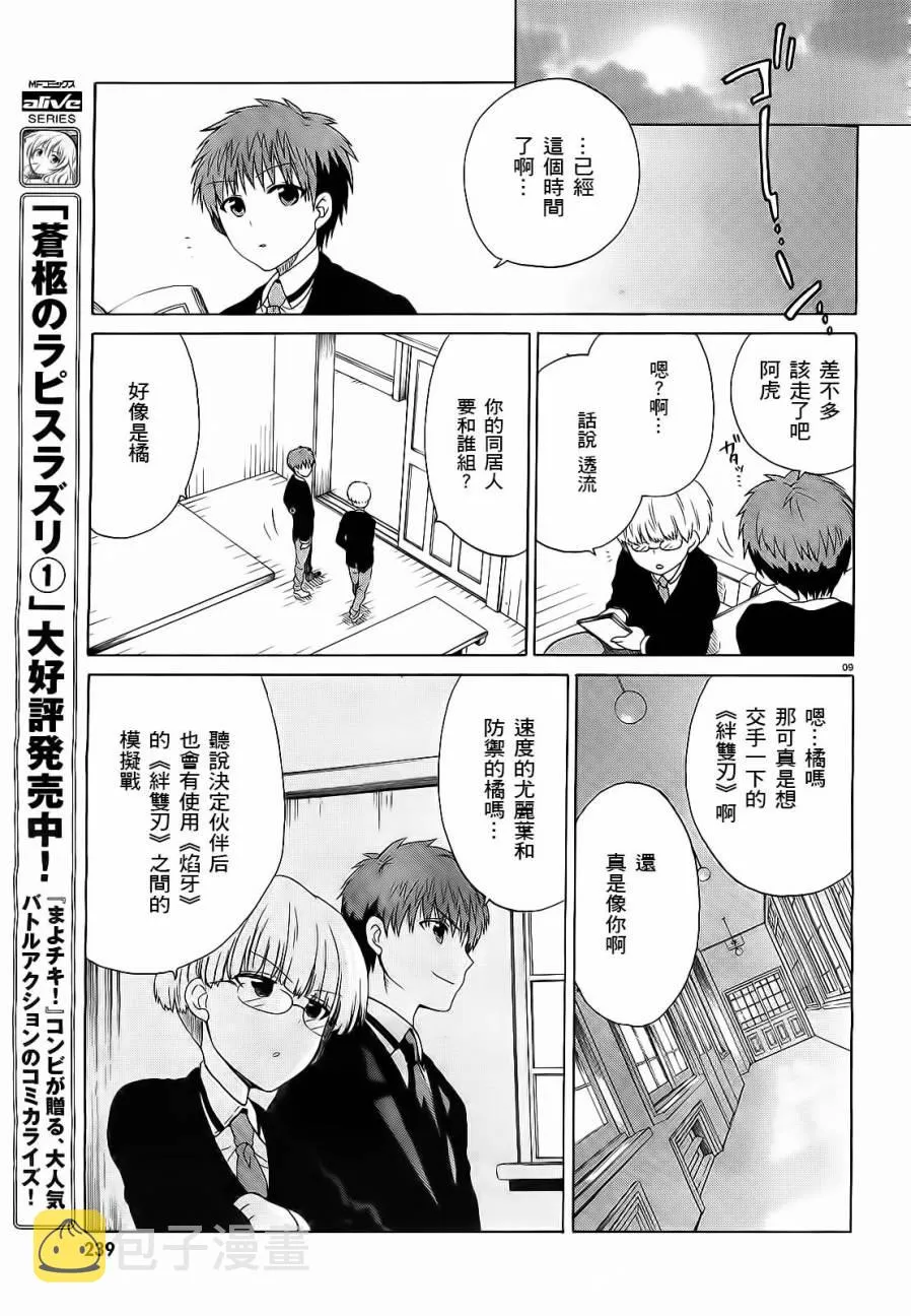 5话 第9页