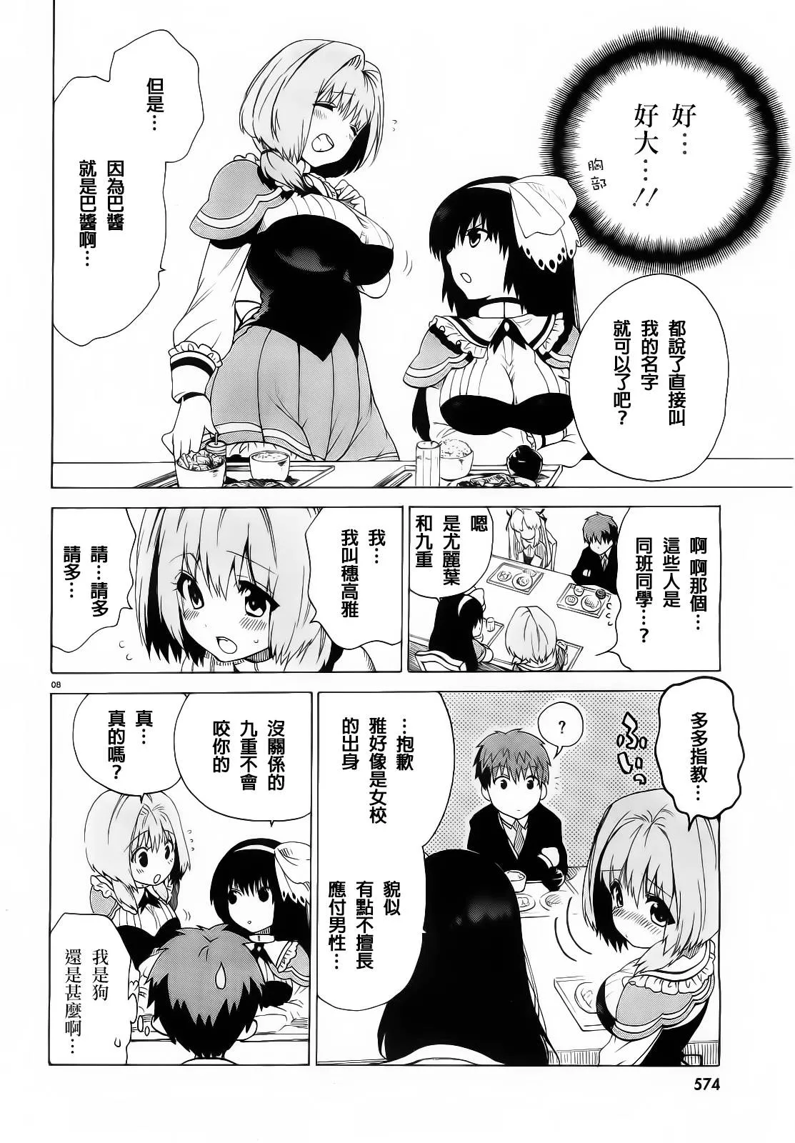 4话 第8页