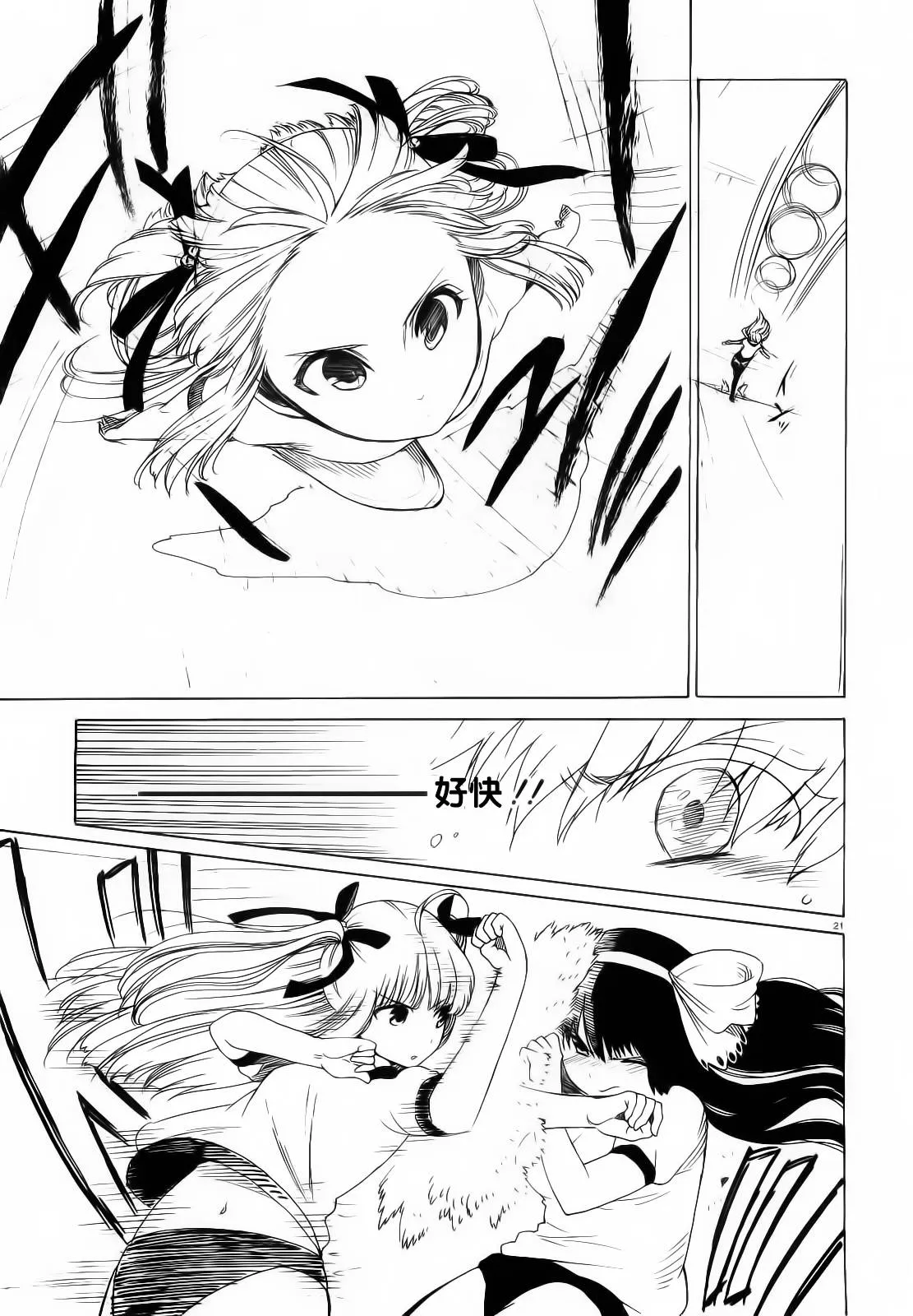 4话 第21页