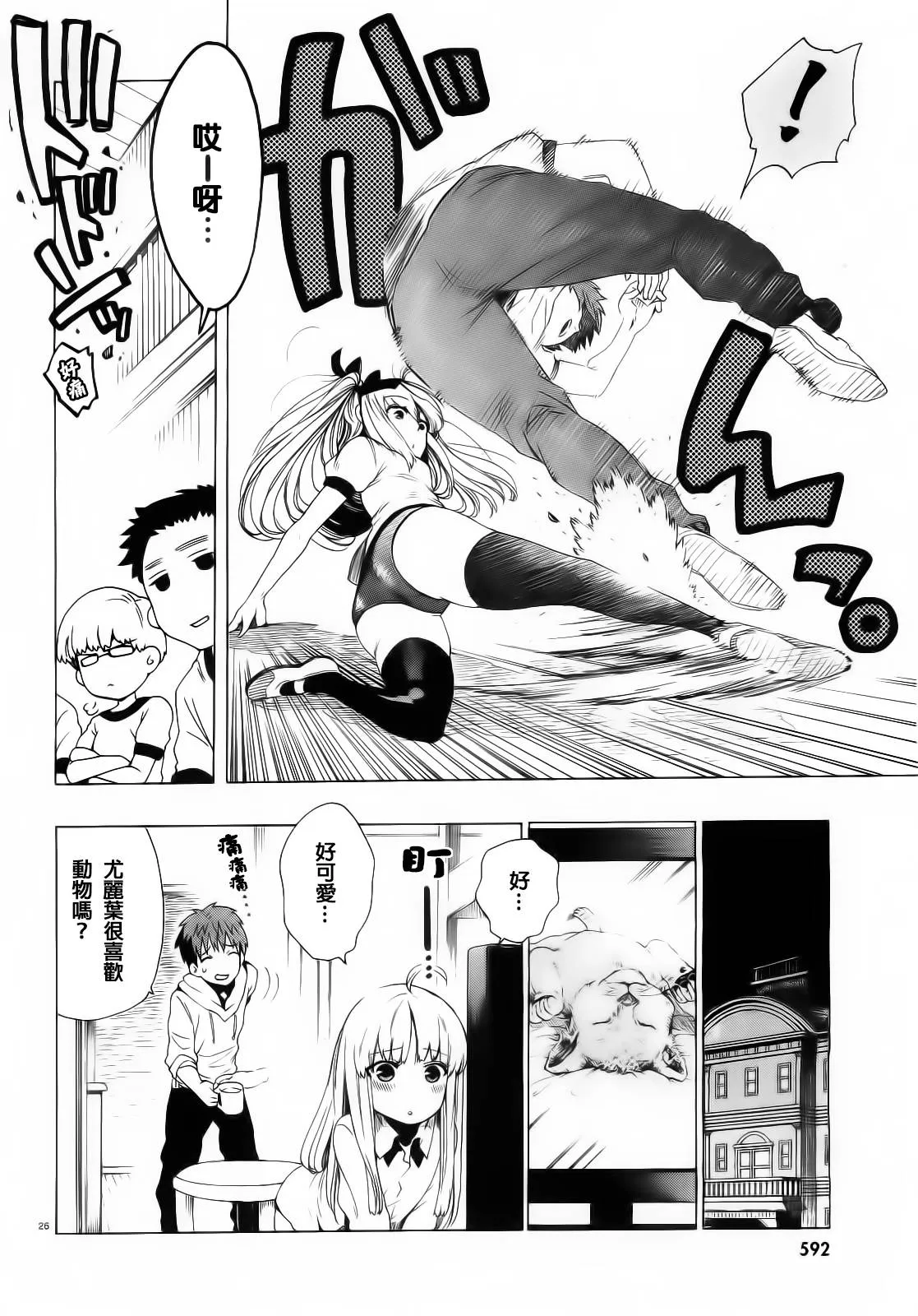 4话 第26页