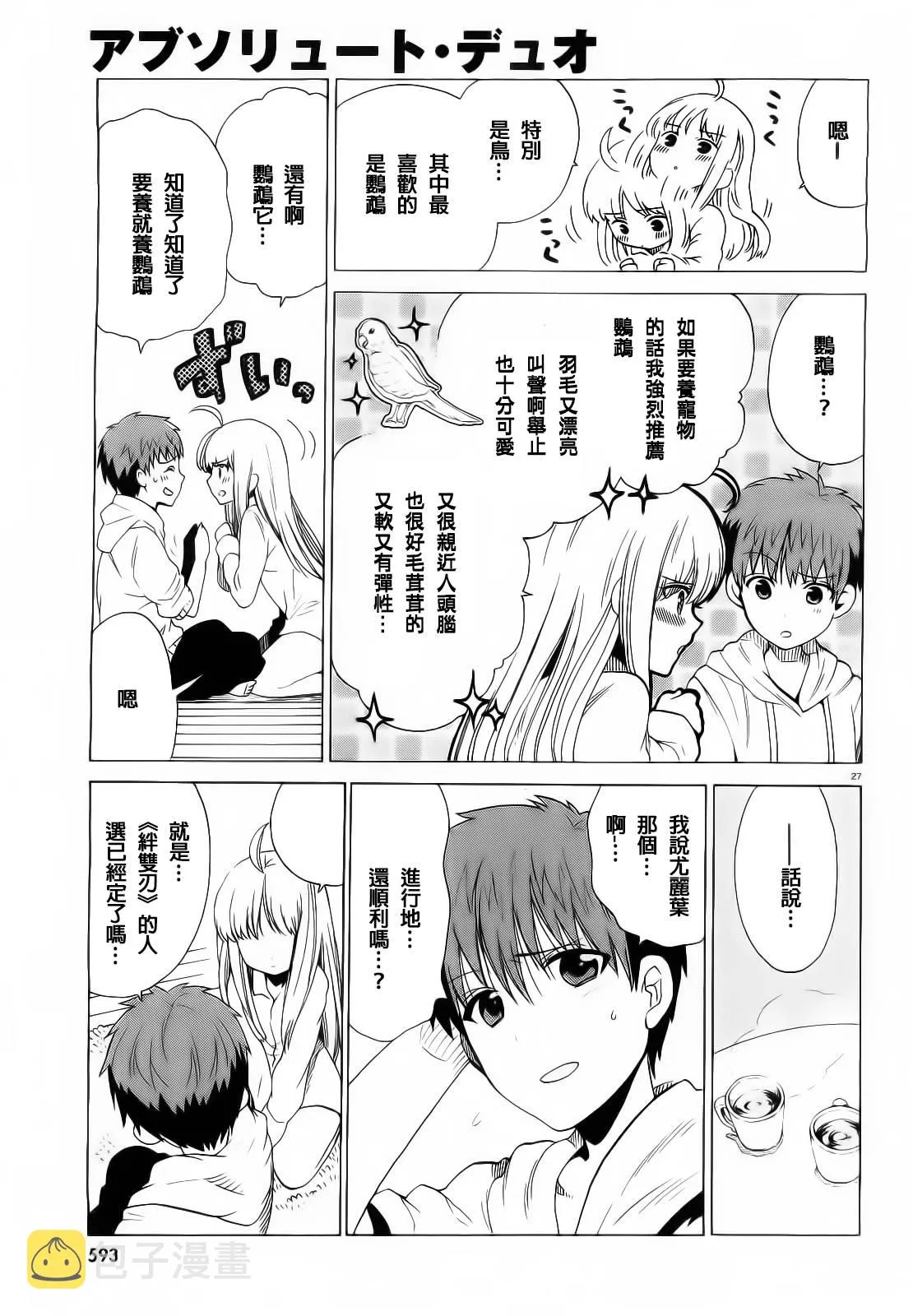 4话 第27页