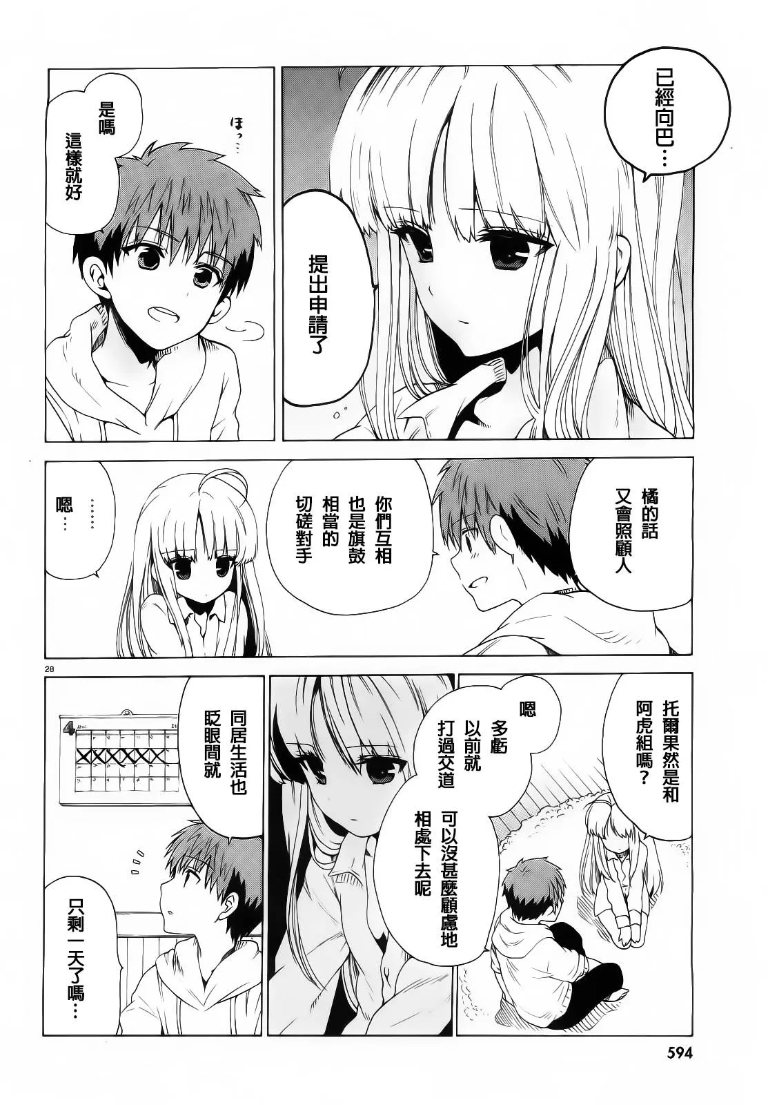 4话 第28页