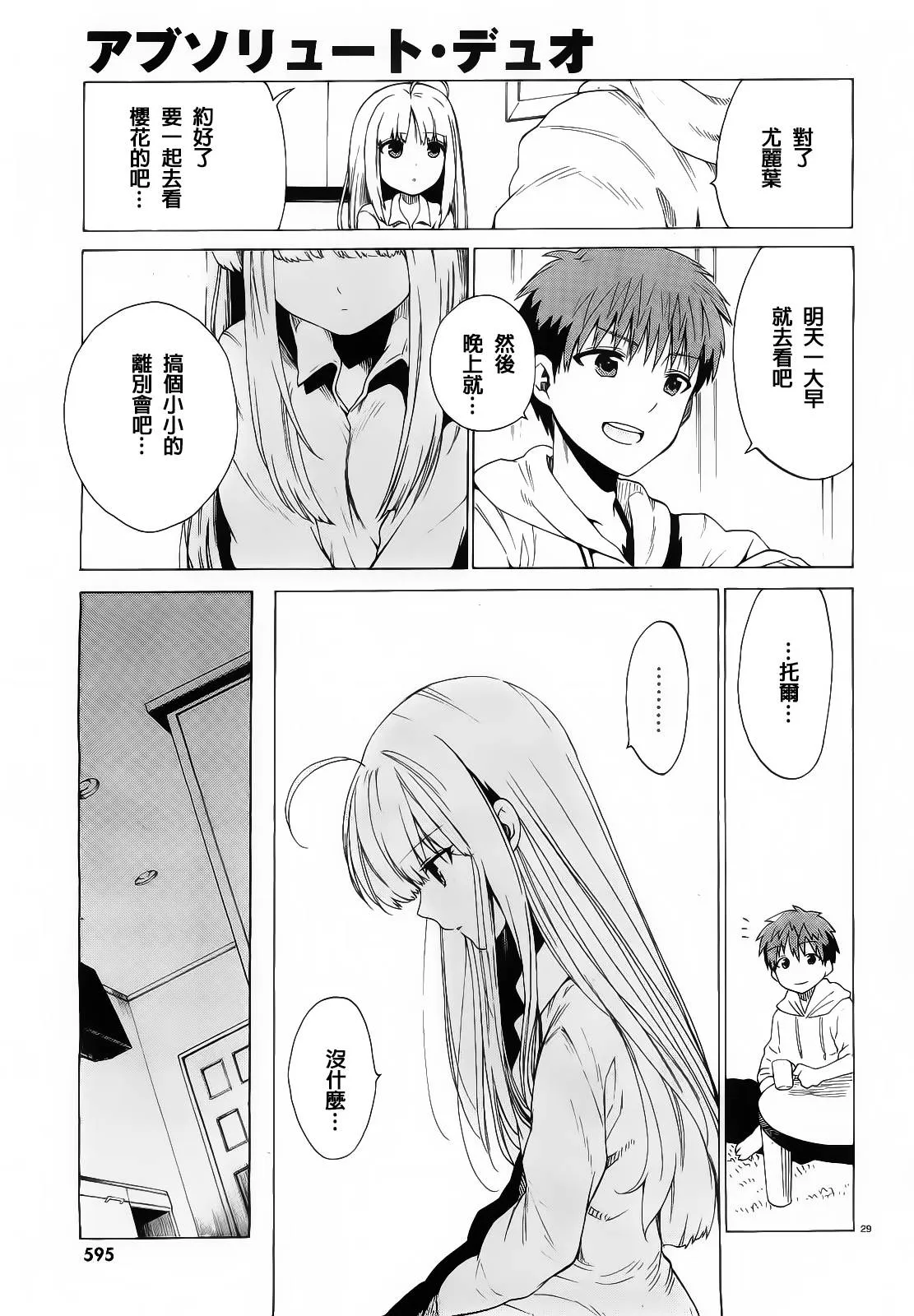 4话 第29页