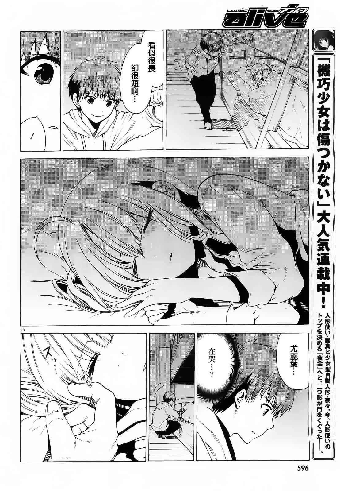4话 第30页