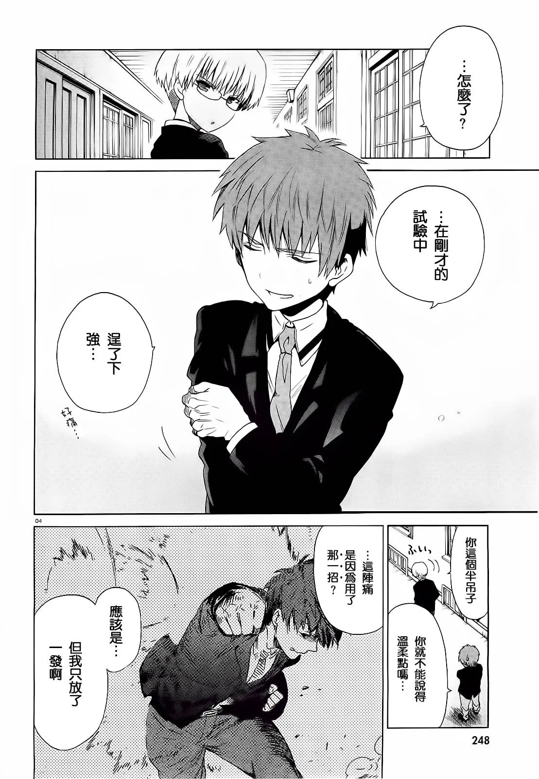 3话 第4页