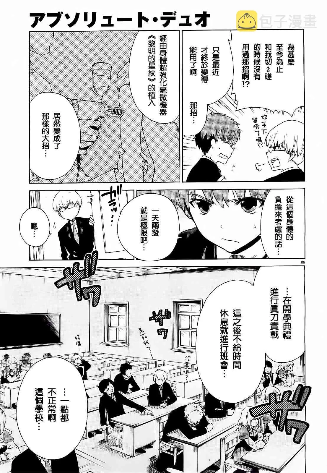 3话 第5页