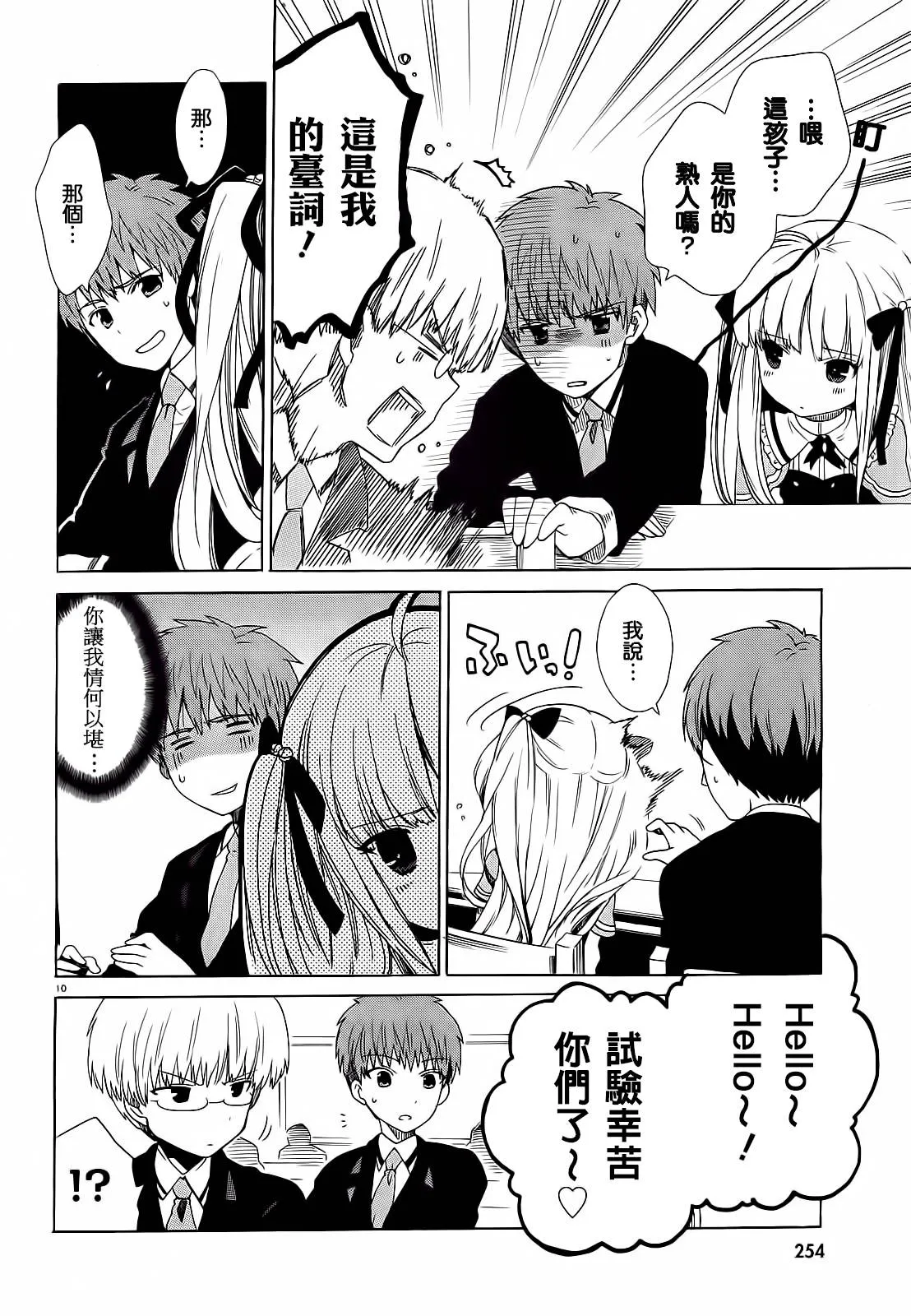 3话 第10页