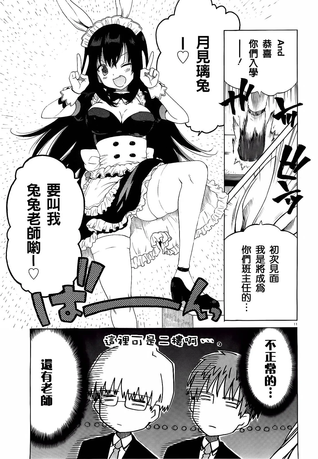 3话 第11页