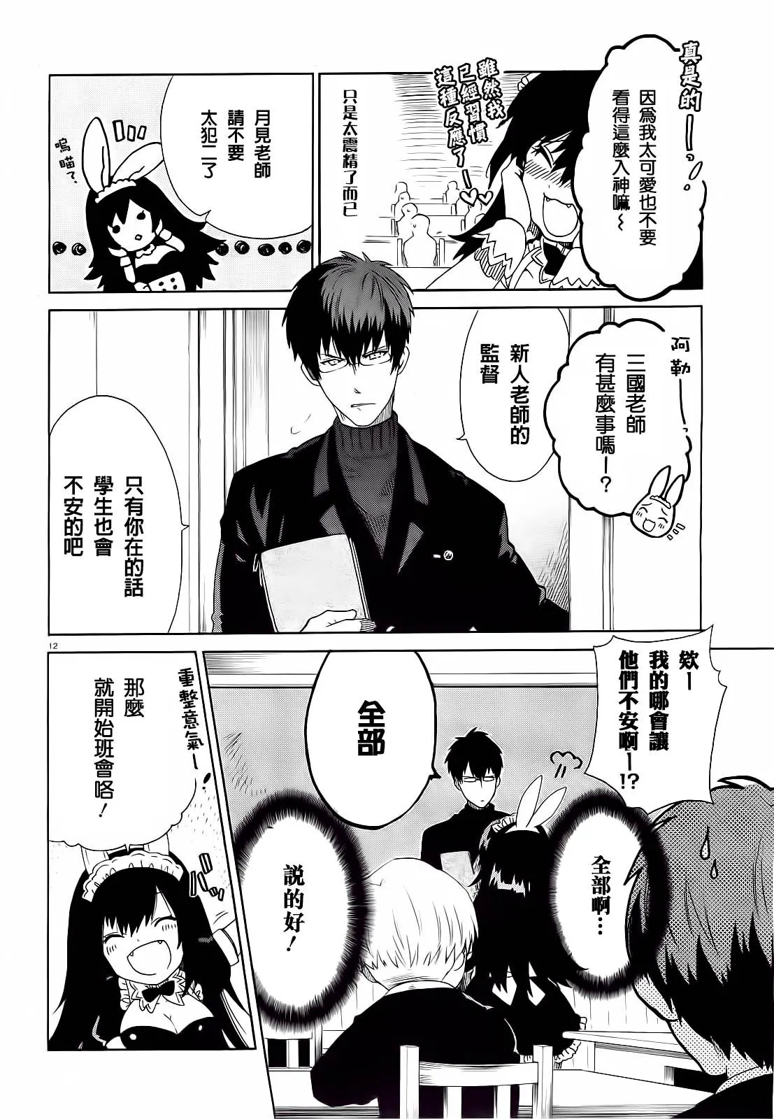3话 第12页